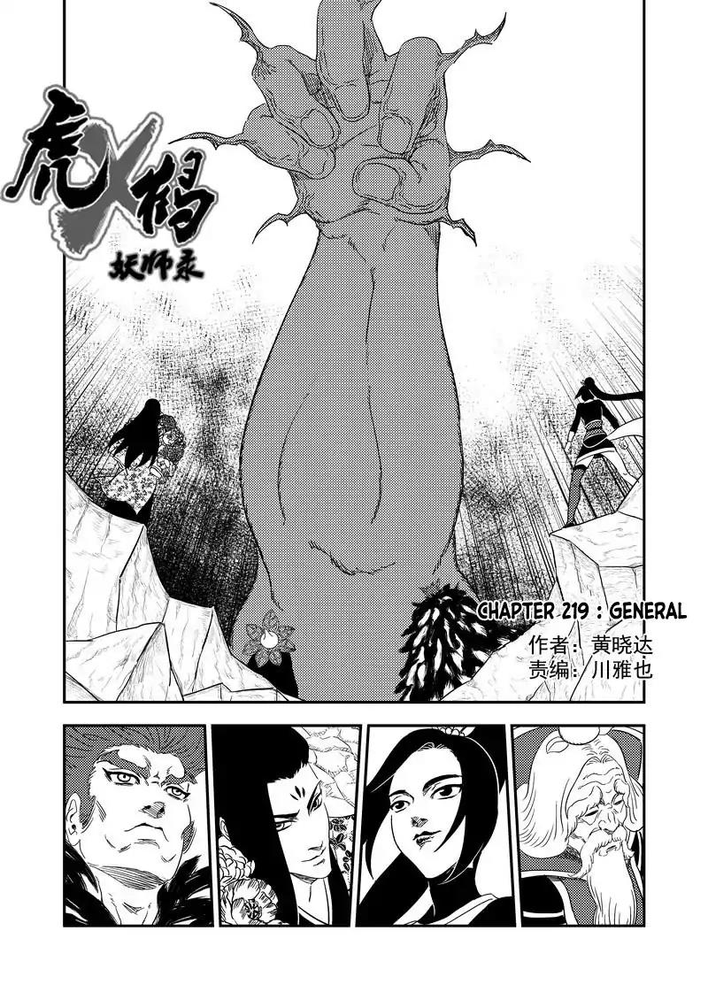 Tiger x Crane Chapter 219 page 1 - Chapter 219