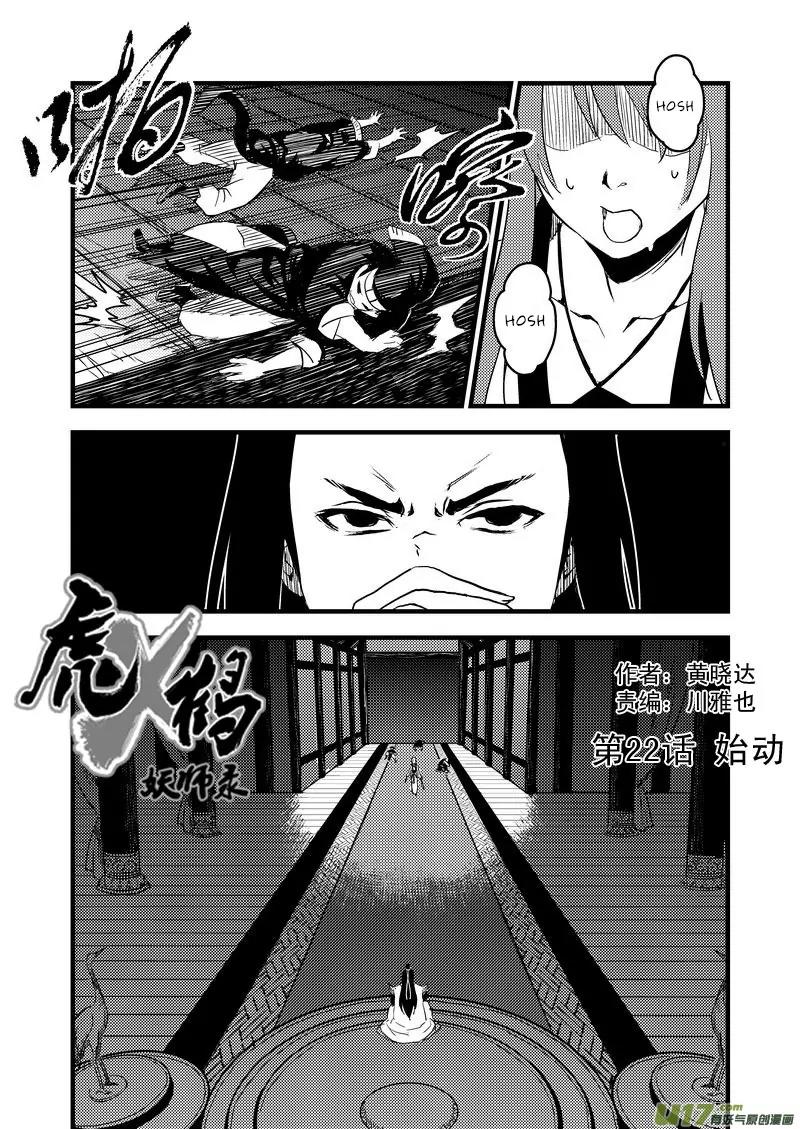 Tiger x Crane Chapter 22 page 2 - Chapter 22
