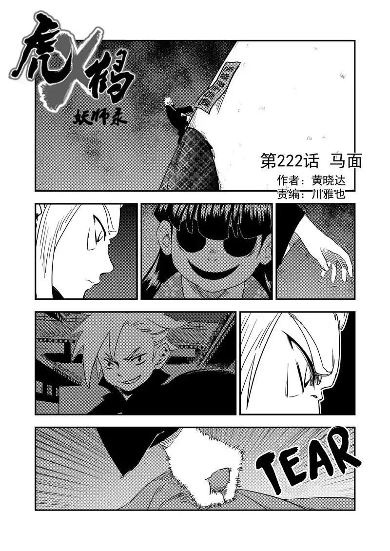 Tiger x Crane Chapter 222 page 1 - Chapter 222