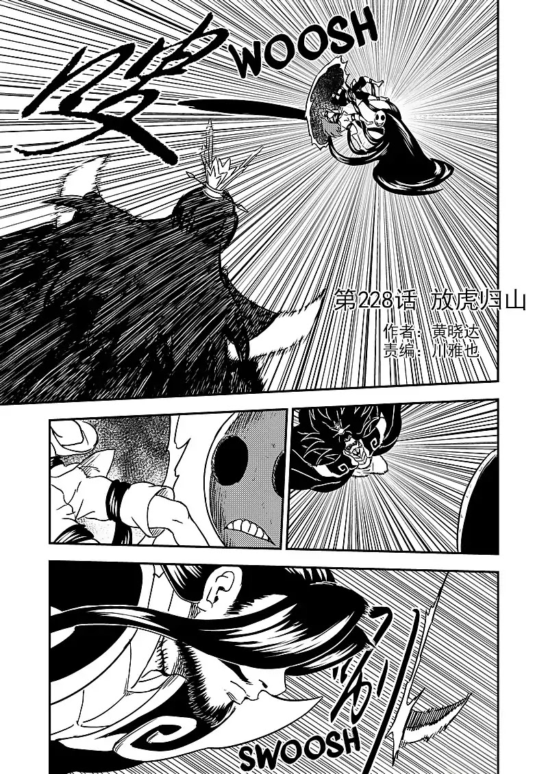 Tiger x Crane Chapter 228 page 1 - Chapter 228