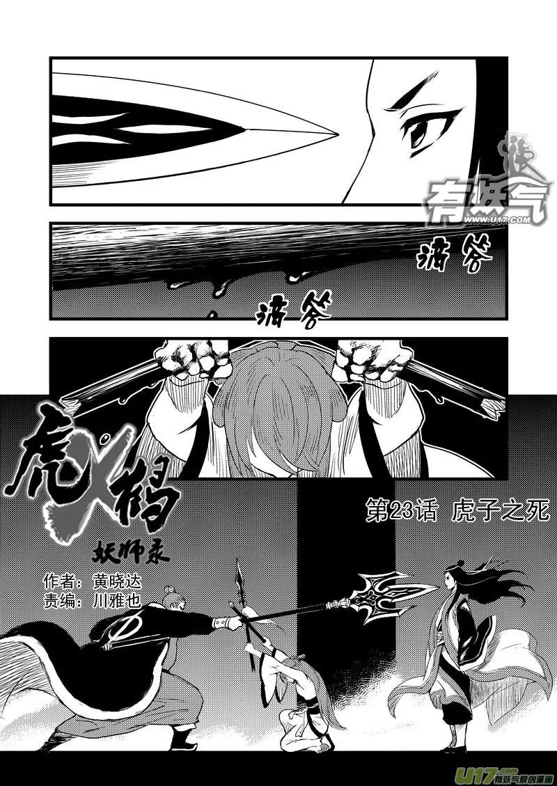 Tiger x Crane Chapter 23 page 3 - Chapter 23