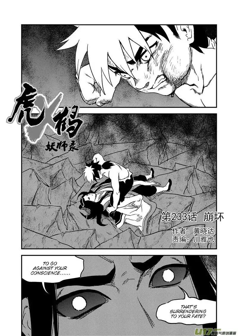 Tiger x Crane Chapter 233.1 page 1 - Chapter 233.1
