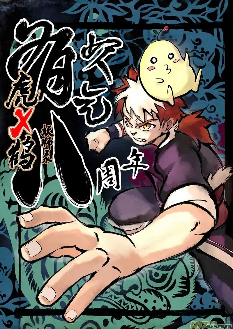 Tiger x Crane Chapter 234 page 1 - Chapter 234