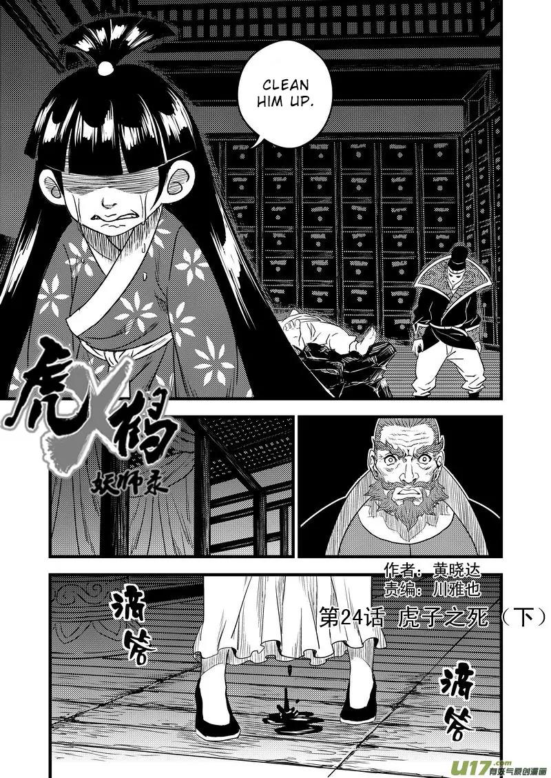 Tiger x Crane Chapter 24 page 5 - Chapter 24