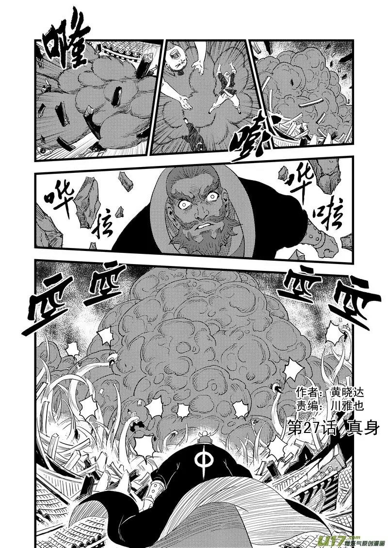 Tiger x Crane Chapter 27 page 1 - Chapter 27