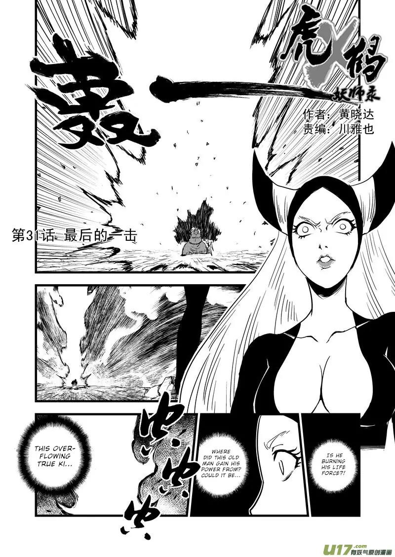 Tiger x Crane Chapter 31 page 1 - Chapter 31