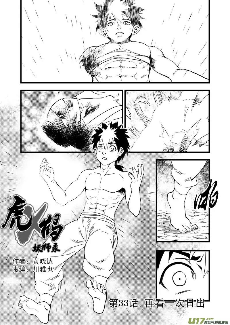 Tiger x Crane Chapter 33 page 1 - Chapter 33