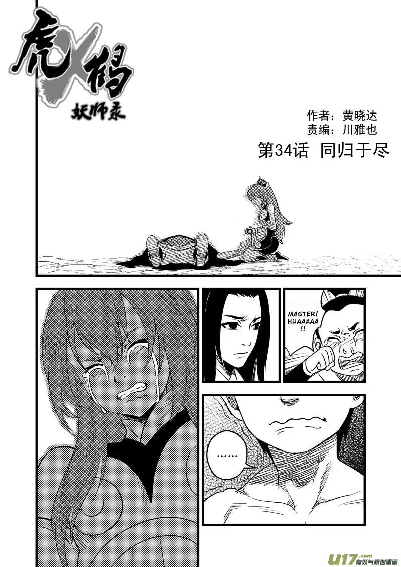 Tiger x Crane Chapter 34 page 2 - Chapter 34