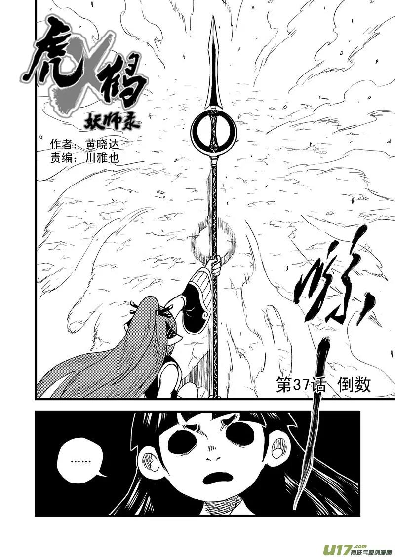 Tiger x Crane Chapter 37 page 2 - Chapter 37