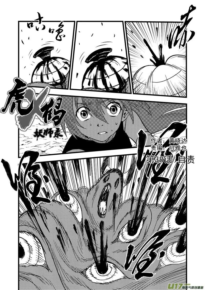 Tiger x Crane Chapter 38 page 1 - Chapter 38