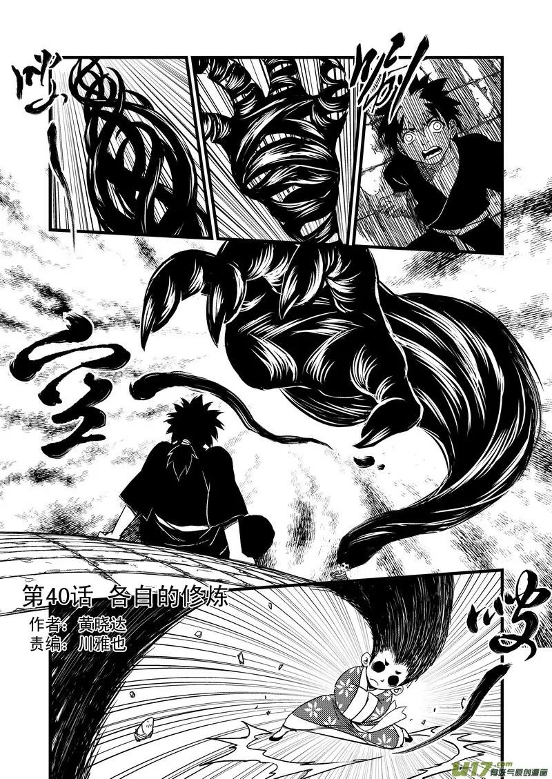 Tiger x Crane Chapter 40 page 1 - Chapter 40