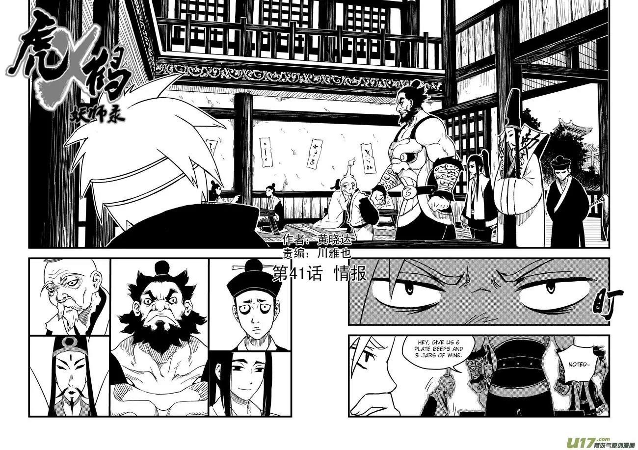 Tiger x Crane Chapter 41 page 3 - Chapter 41