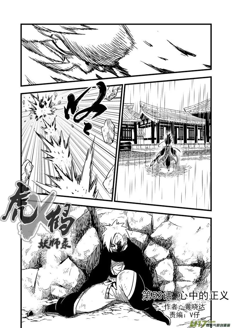 Tiger x Crane Chapter 53 page 2 - Chapter 53