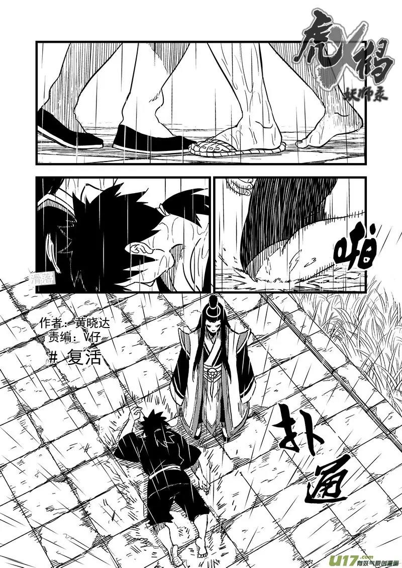 Tiger x Crane Chapter 57 page 2 - Chapter 57