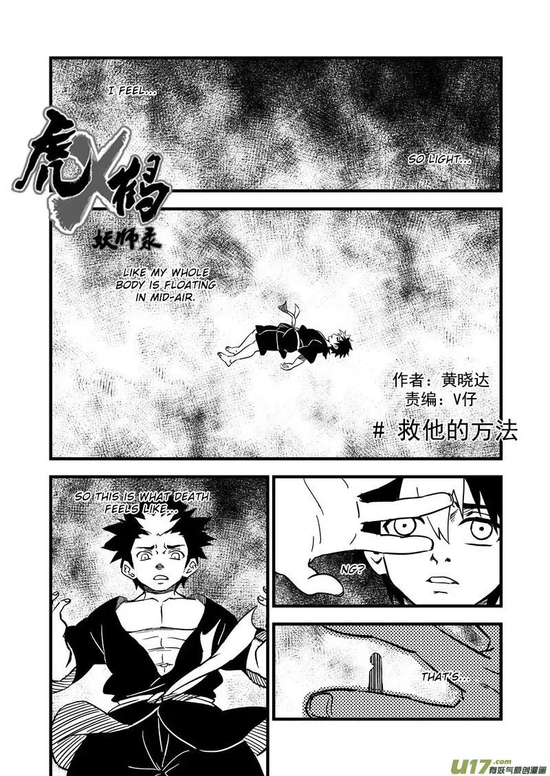 Tiger x Crane Chapter 58 page 1 - Chapter 58