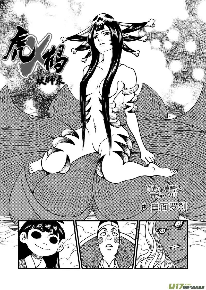 Tiger x Crane Chapter 59 page 2 - Chapter 59