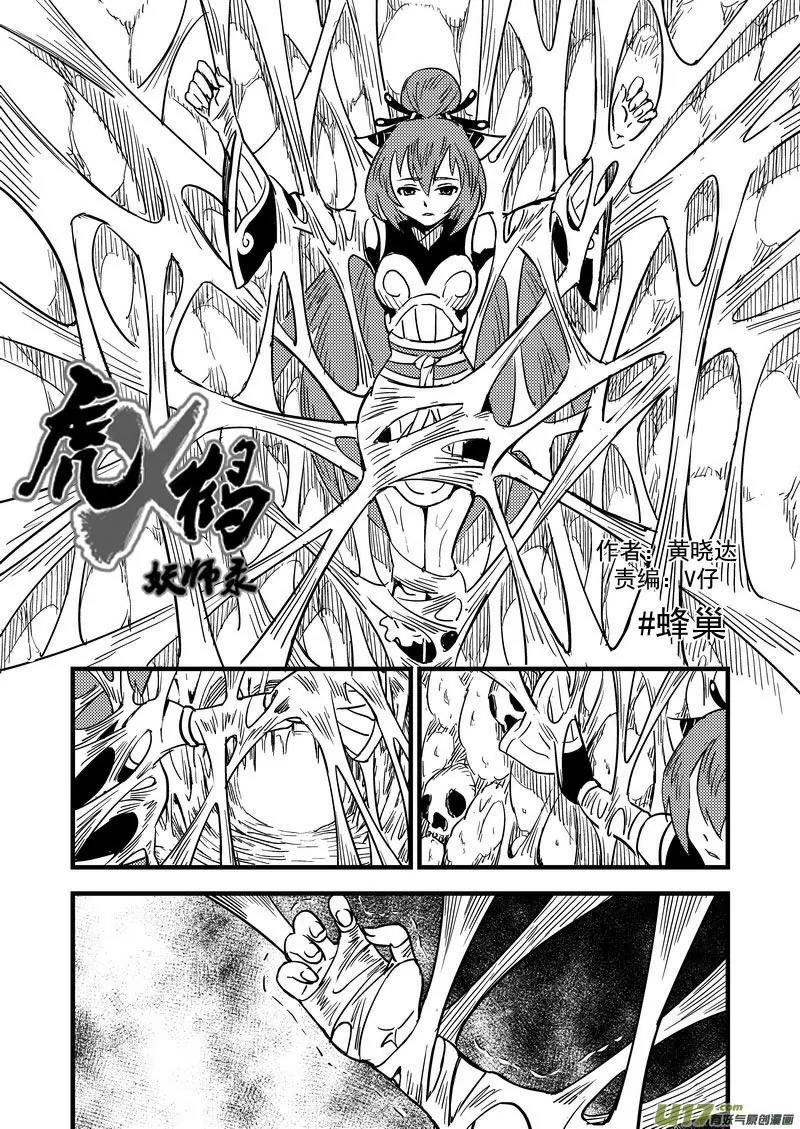 Tiger x Crane Chapter 63 page 3 - Chapter 63