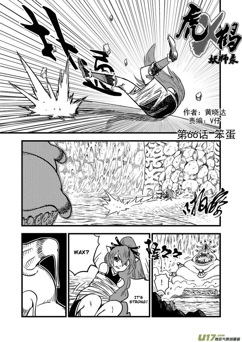 Tiger x Crane Chapter 66 page 1 - Chapter 66