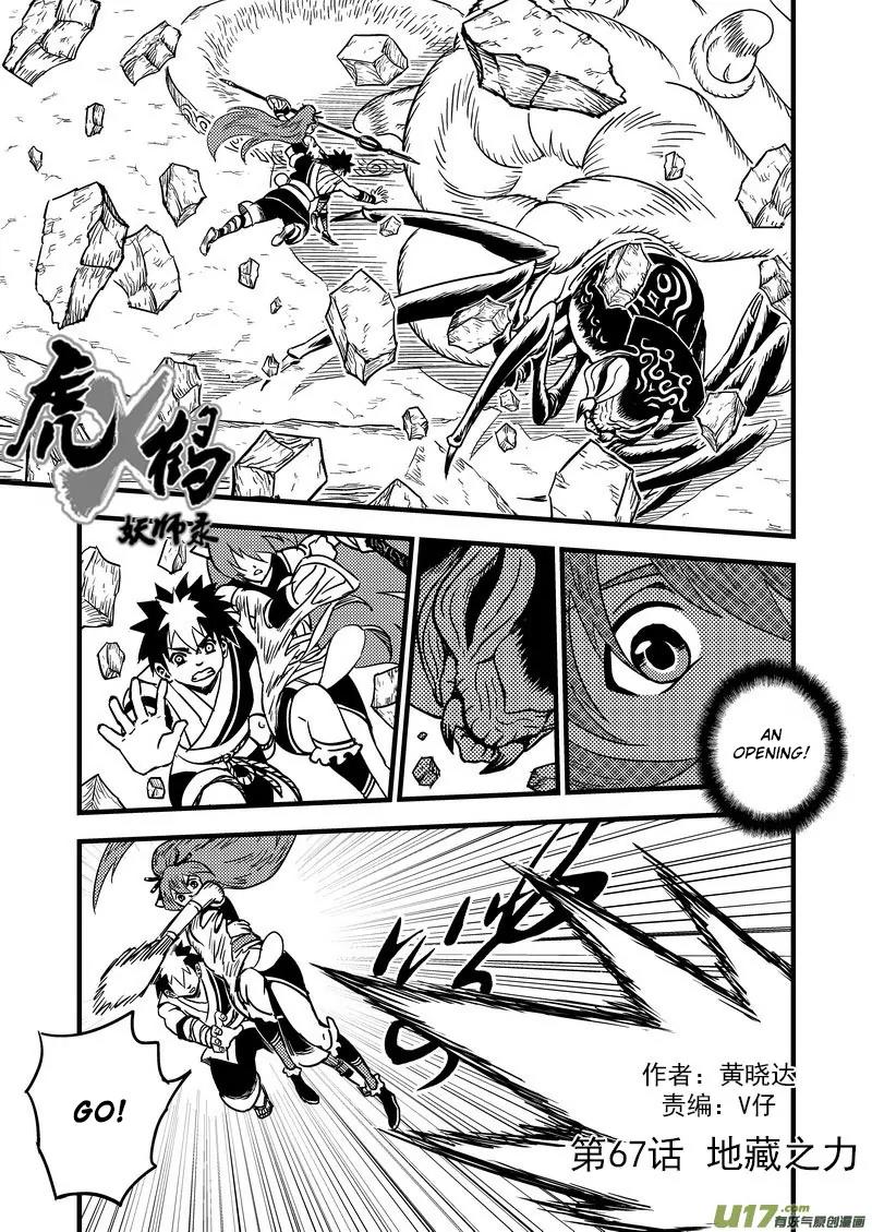 Tiger x Crane Chapter 67 page 1 - Chapter 67