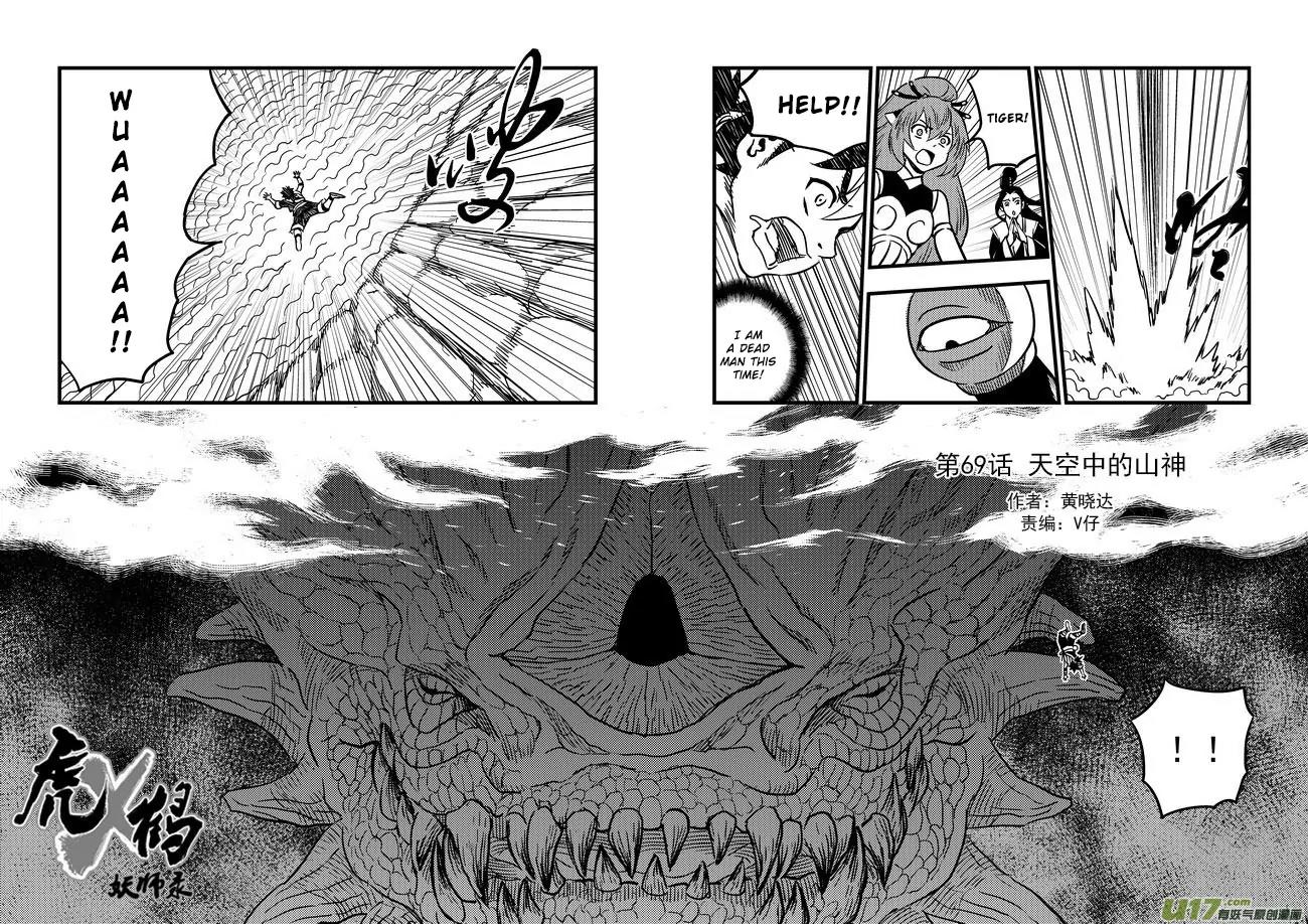 Tiger x Crane Chapter 69 page 1 - Chapter 69