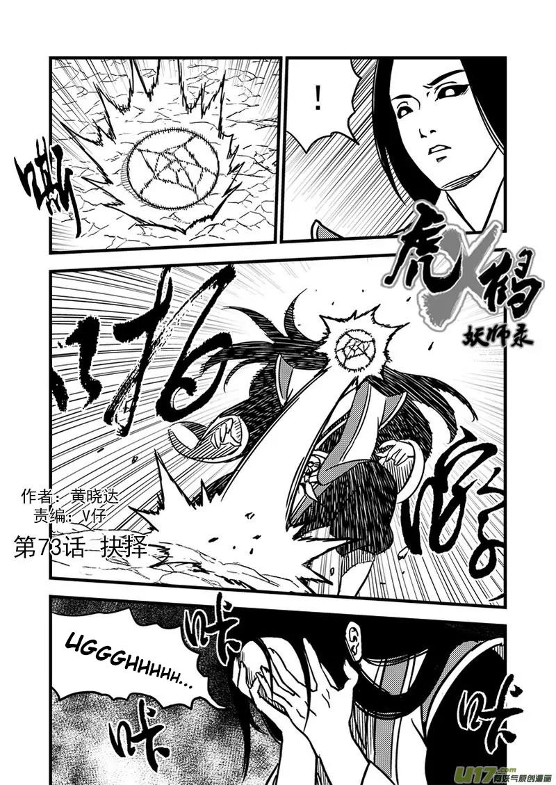 Tiger x Crane Chapter 73 page 1 - Chapter 73