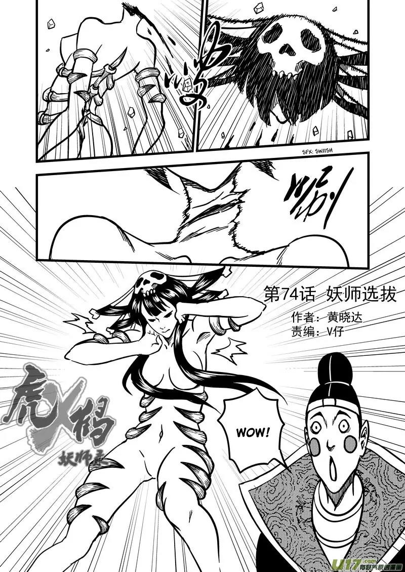 Tiger x Crane Chapter 74 page 1 - Chapter 74