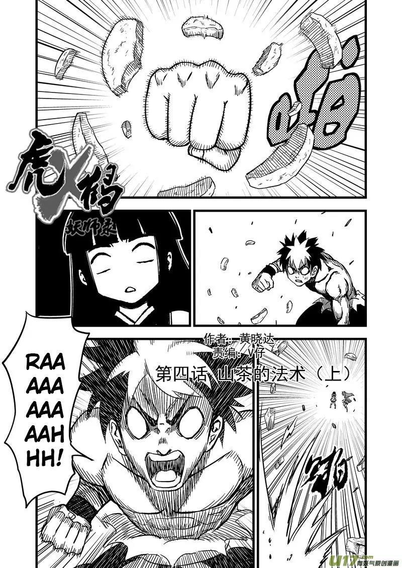 Tiger x Crane Chapter 80 page 1 - Chapter 80