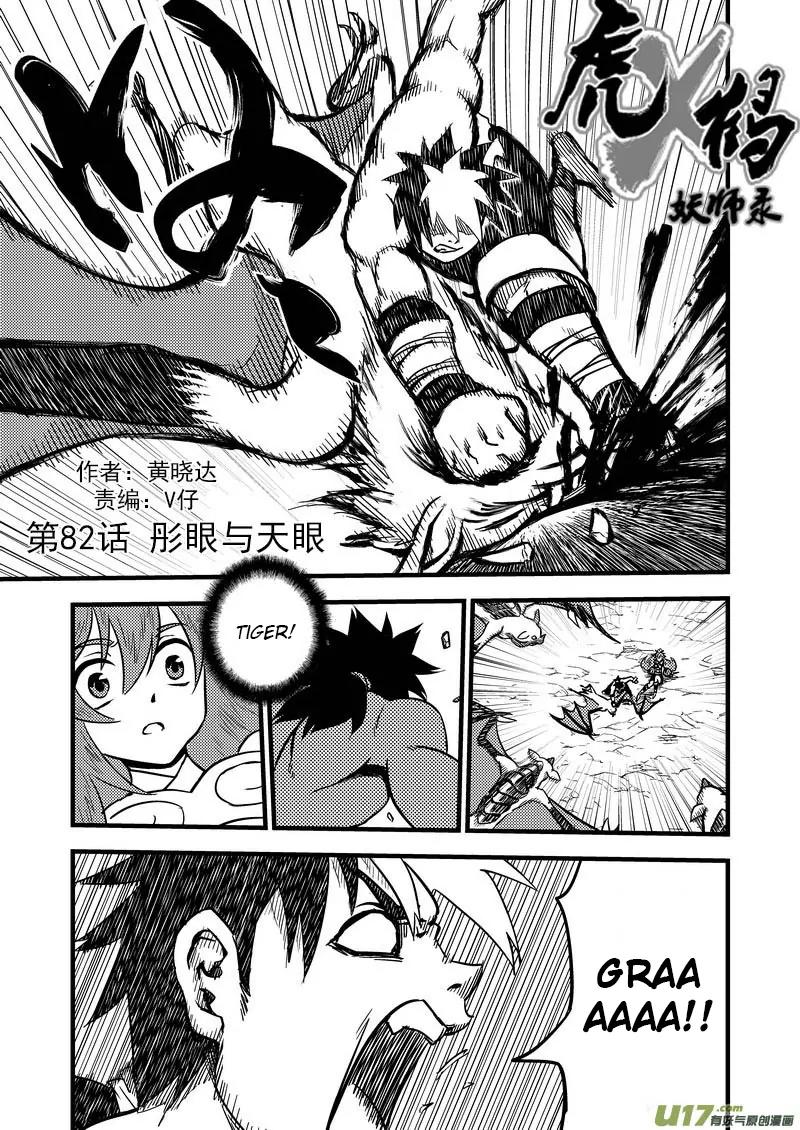 Tiger x Crane Chapter 82 page 1 - Chapter 82