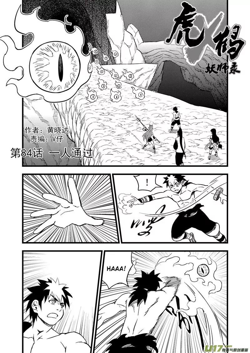 Tiger x Crane Chapter 84 page 1 - Chapter 84