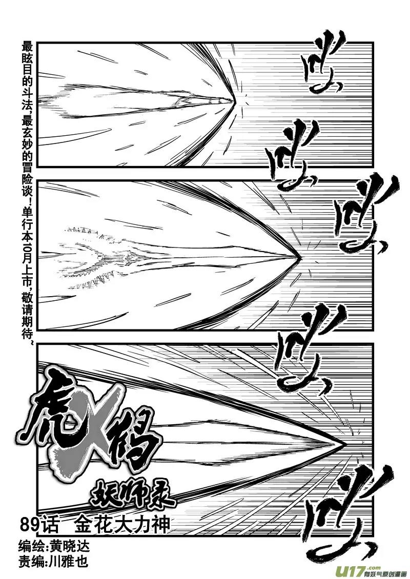 Tiger x Crane Chapter 89 page 1 - Chapter 89