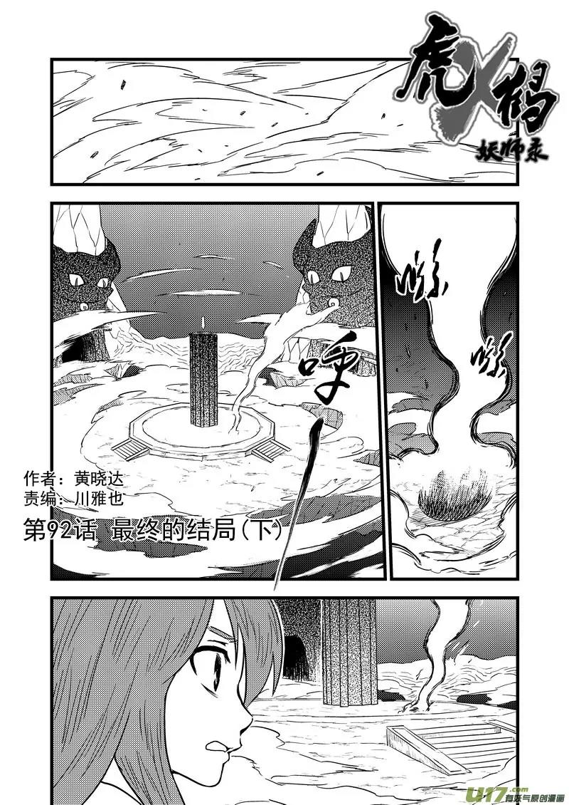 Tiger x Crane Chapter 92 page 1 - Chapter 92
