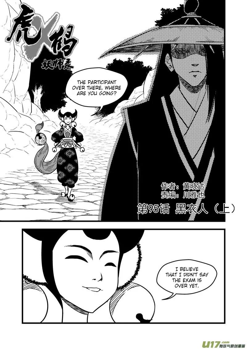 Tiger x Crane Chapter 95 page 1 - Chapter 95