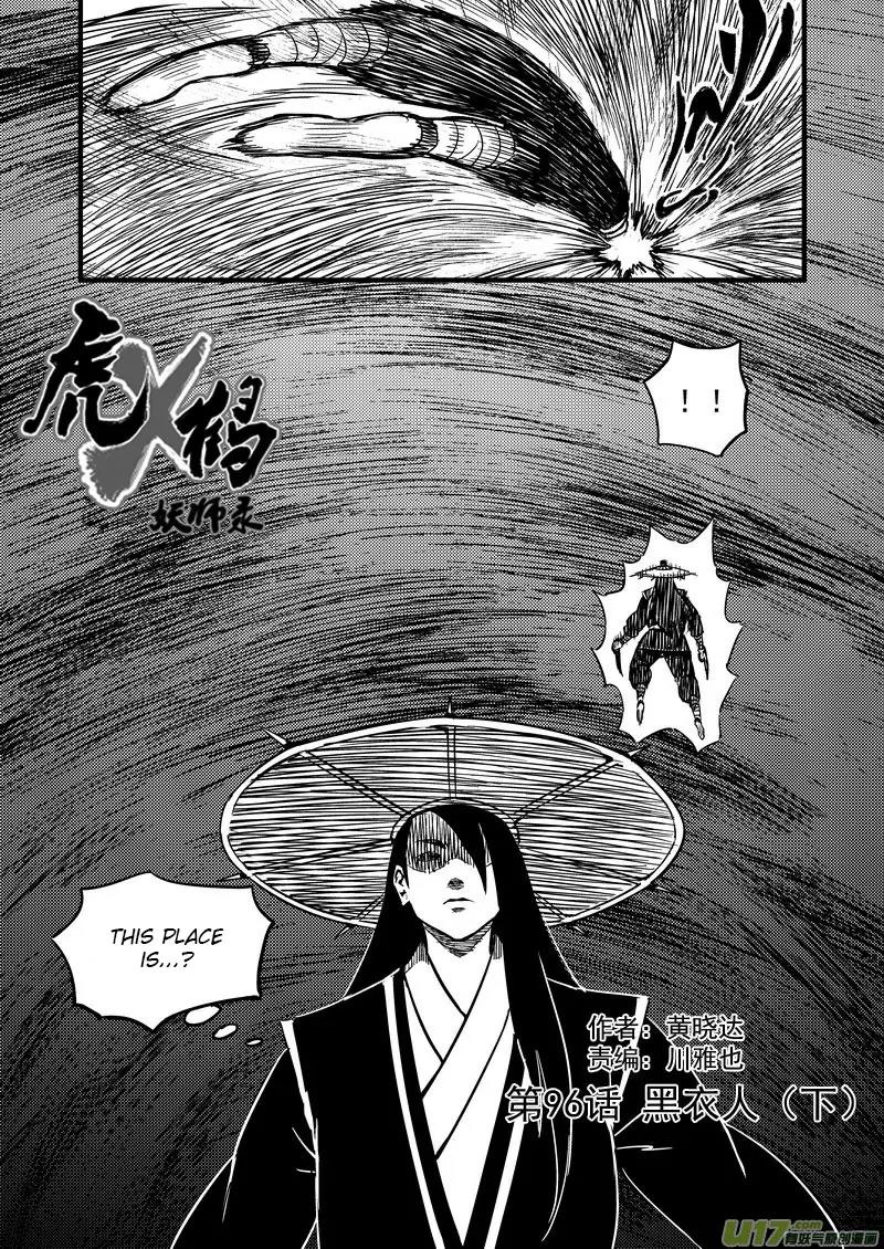 Tiger x Crane Chapter 96 page 2 - Chapter 96