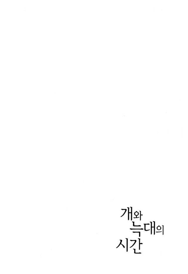 Time Between Dog and Wolf Chapter 3 page 37 - Chapter 3