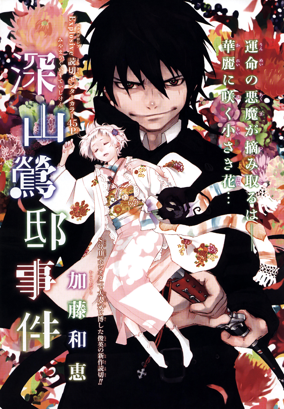 Time Killers Chapter 11.4 page 1 - Chapter 11 v4 : The Miyama-Uguisu Mansion Incident