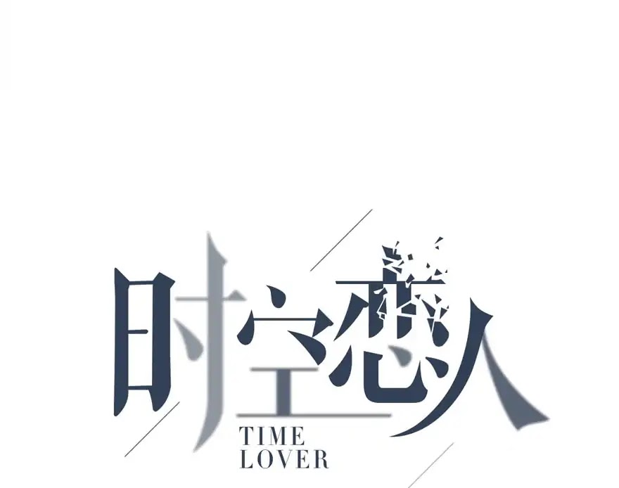 Time Lover Chapter 132 page 5 - Chapter 132: An Abrupt End