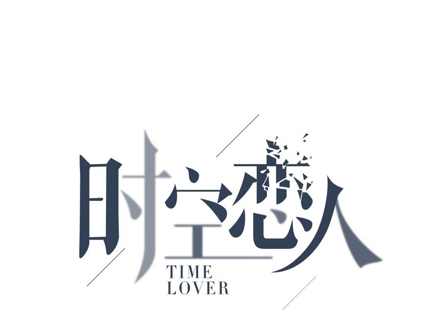 Time Lover Chapter 137 page 6 - Chapter 137