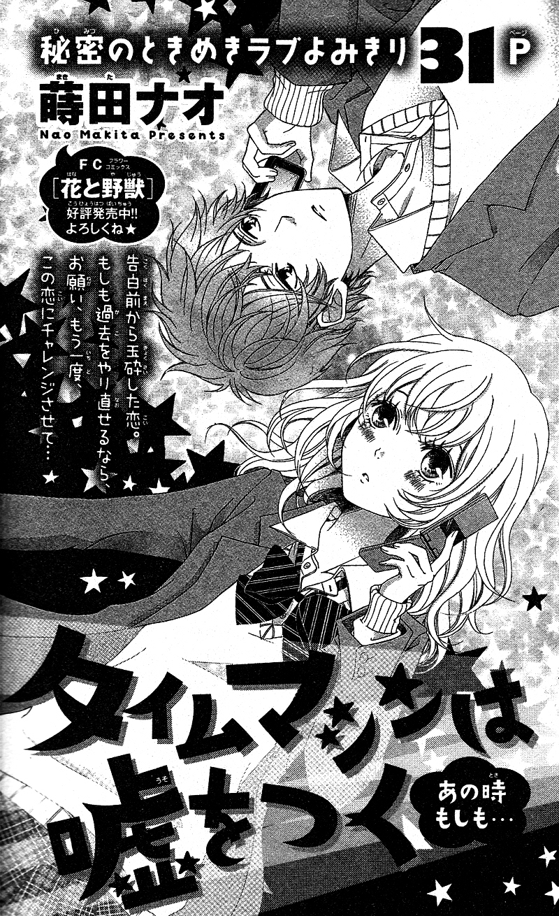 Time Machine wa Uso o Tsuku Chapter 0 page 4 - Chapter ibi-manga : [Oneshot]