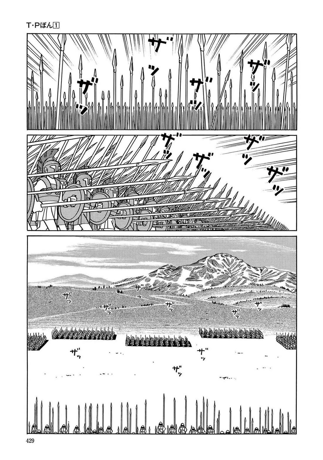 Time Patrol Bon Chapter 12 page 17 - Chapter 12: The Marathon Battle