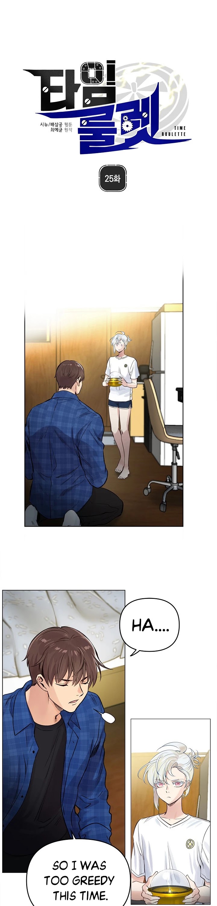 Time Roulette Chapter 25 page 4 - Chapter 25