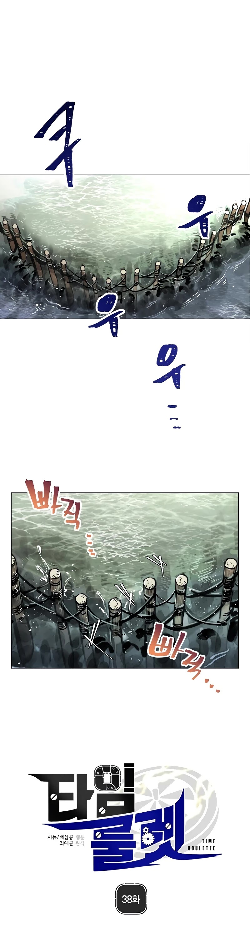 Time Roulette Chapter 38 page 3 - Chapter 38