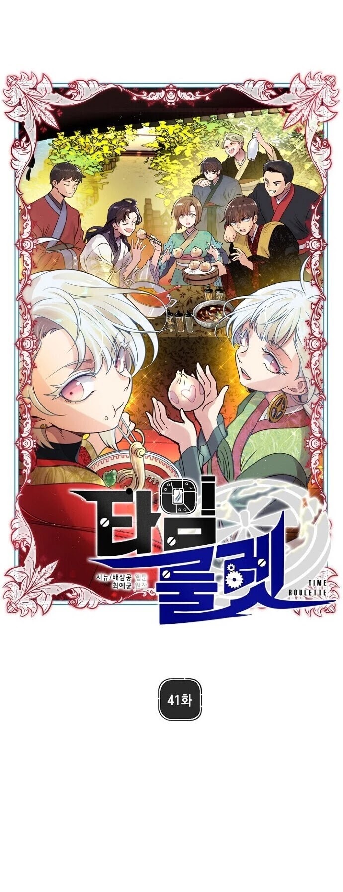 Time Roulette Chapter 41 page 11 - Chapter 41