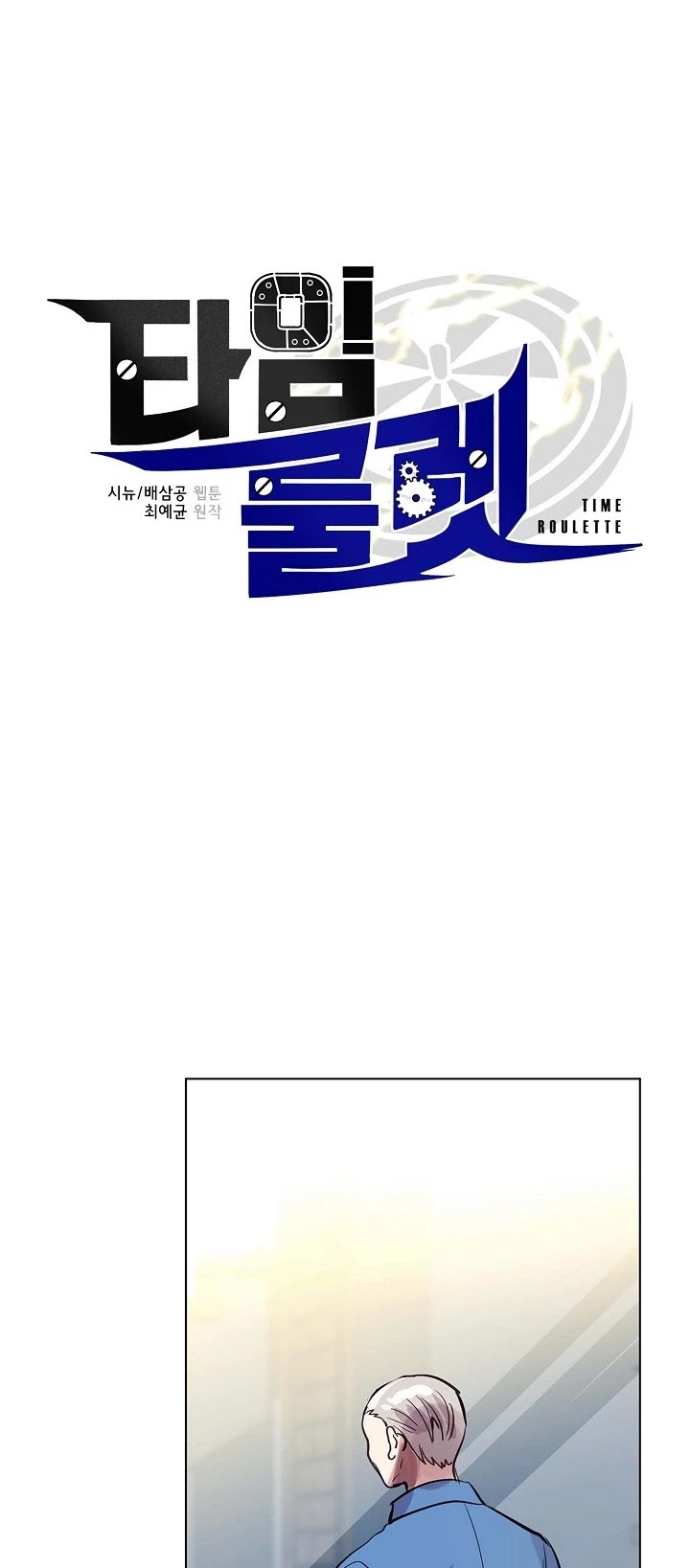Time Roulette Chapter 57 page 13 - Chapter 57