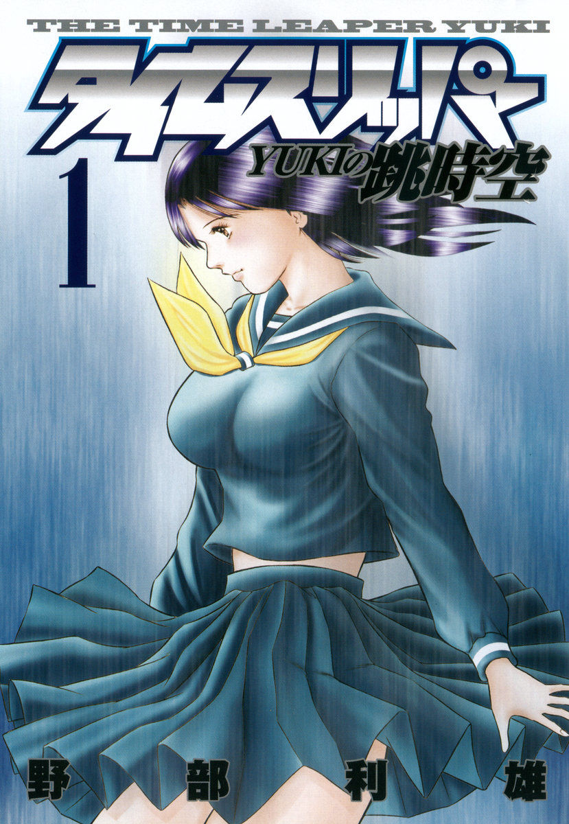 Time Slipper - Yuki no Choujikuu Chapter 1 page 2 - Chapter 1 : YUKI