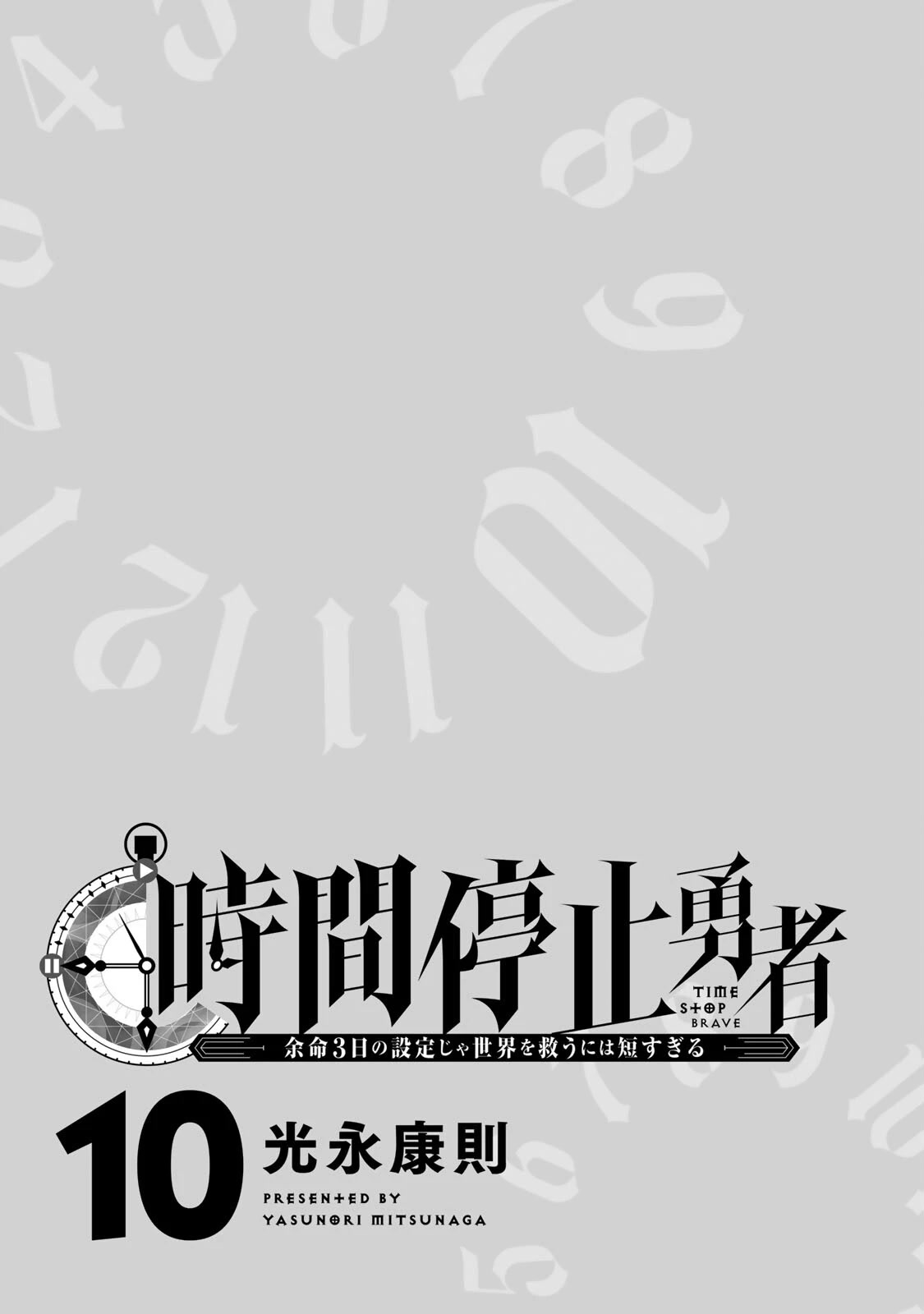 Time Stop Brave Chapter 30 page 2 - Chapter 30: Victory and Stop