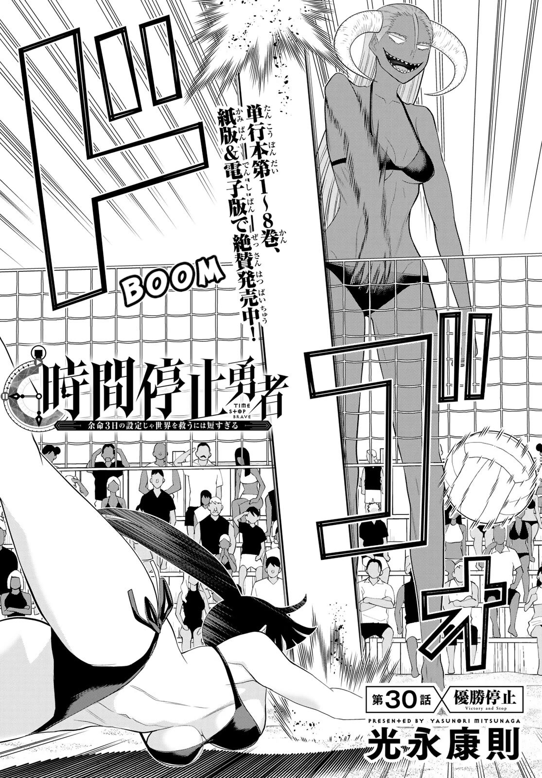 Time Stop Brave Chapter 30 page 7 - Chapter 30: Victory and Stop