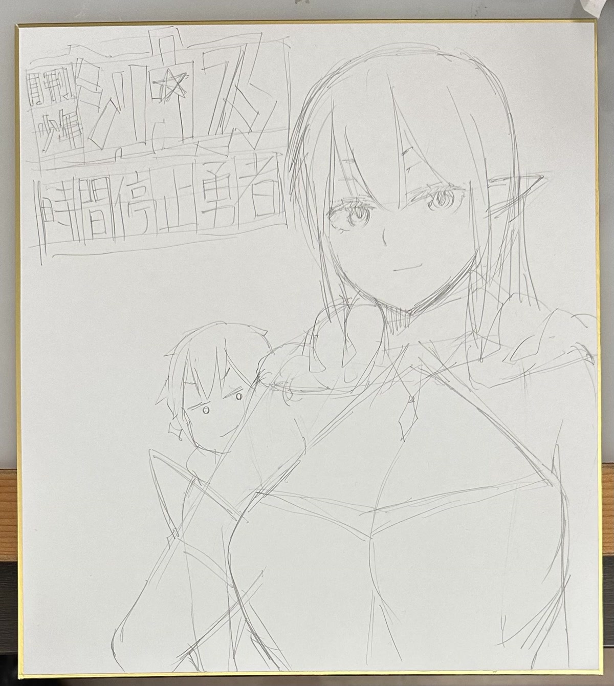 Time Stop Brave Chapter 37.1 page 6 - Chapter 37.1: Shikishis