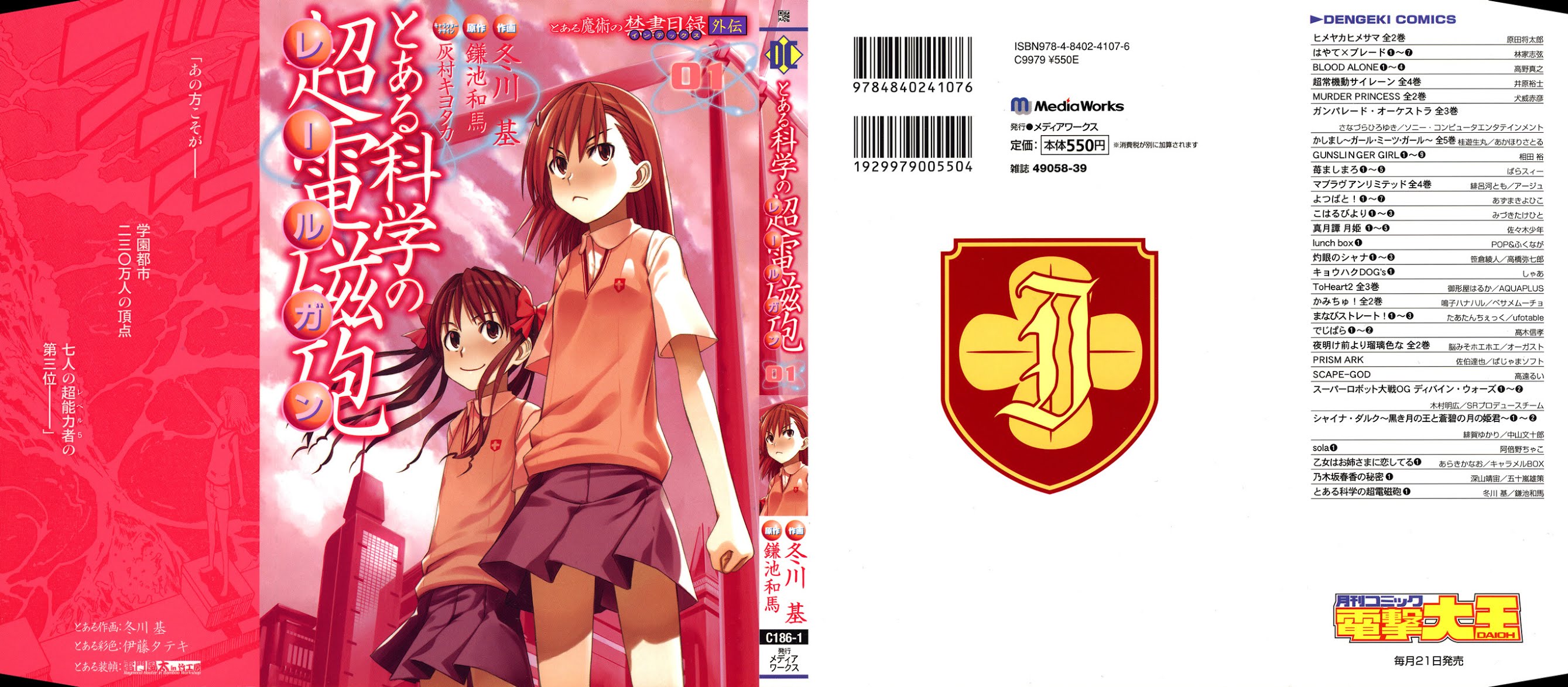 To Aru Kagaku no Railgun Chapter 1 page 1 - Chapter 1: July 16th