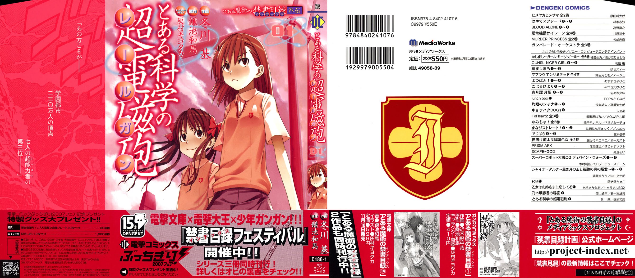 To Aru Kagaku no Railgun Chapter 1 page 2 - Chapter 1: July 16th