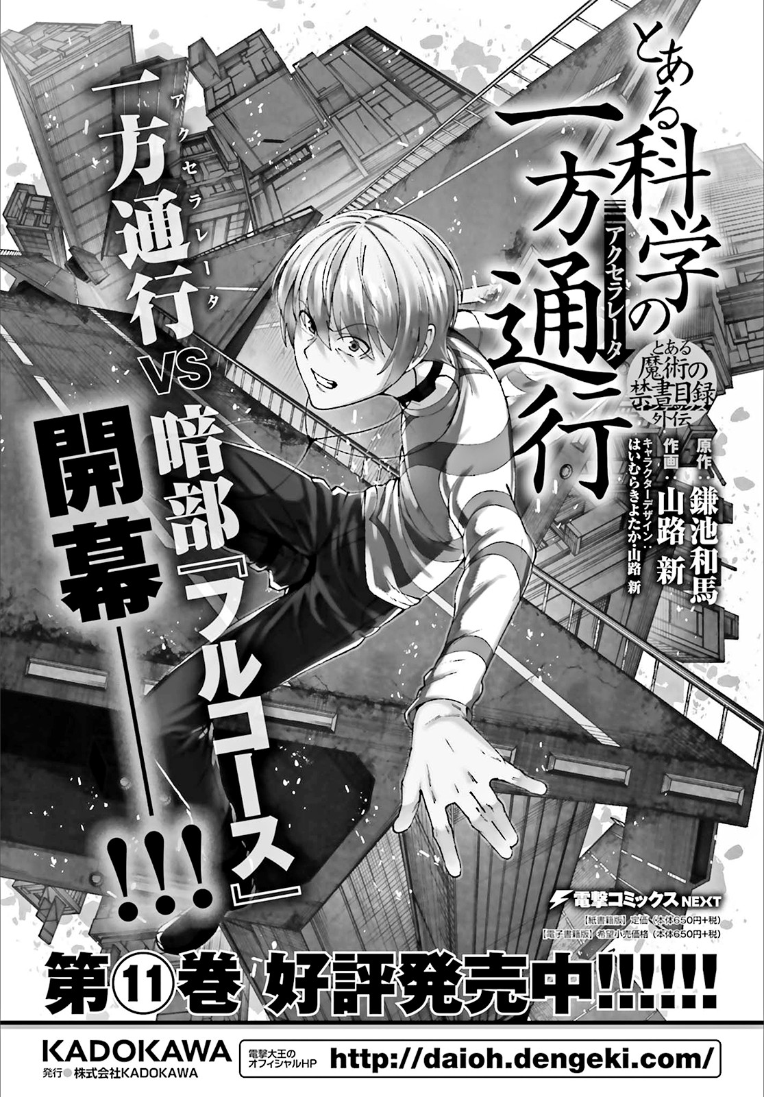 To Aru Kagaku no Railgun Chapter 123 page 2 - Chapter 123: Strategy